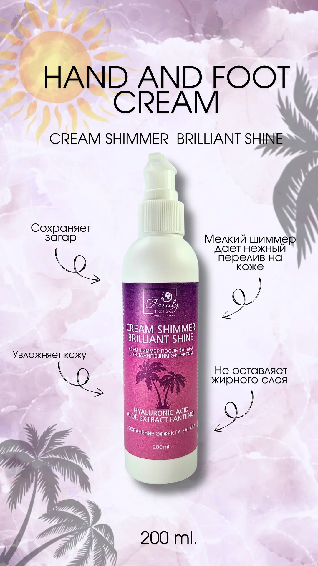 Brilliant Shine крем для тела 200 мл - изображение 1