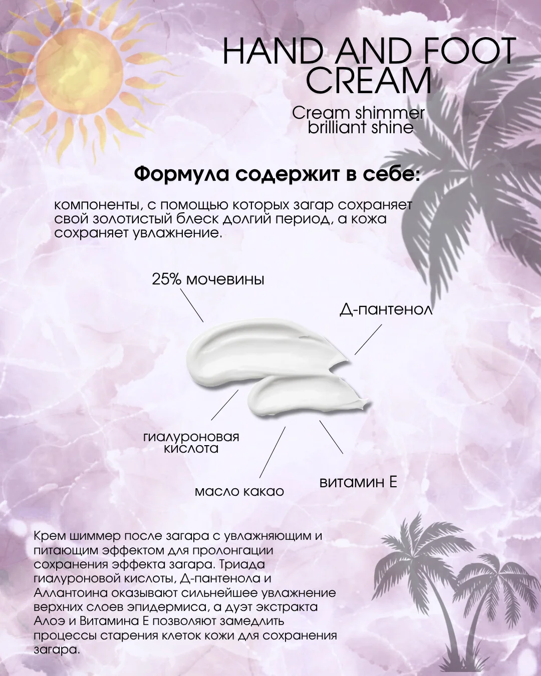 Brilliant Shine крем для тела 200 мл - миниатюра 2