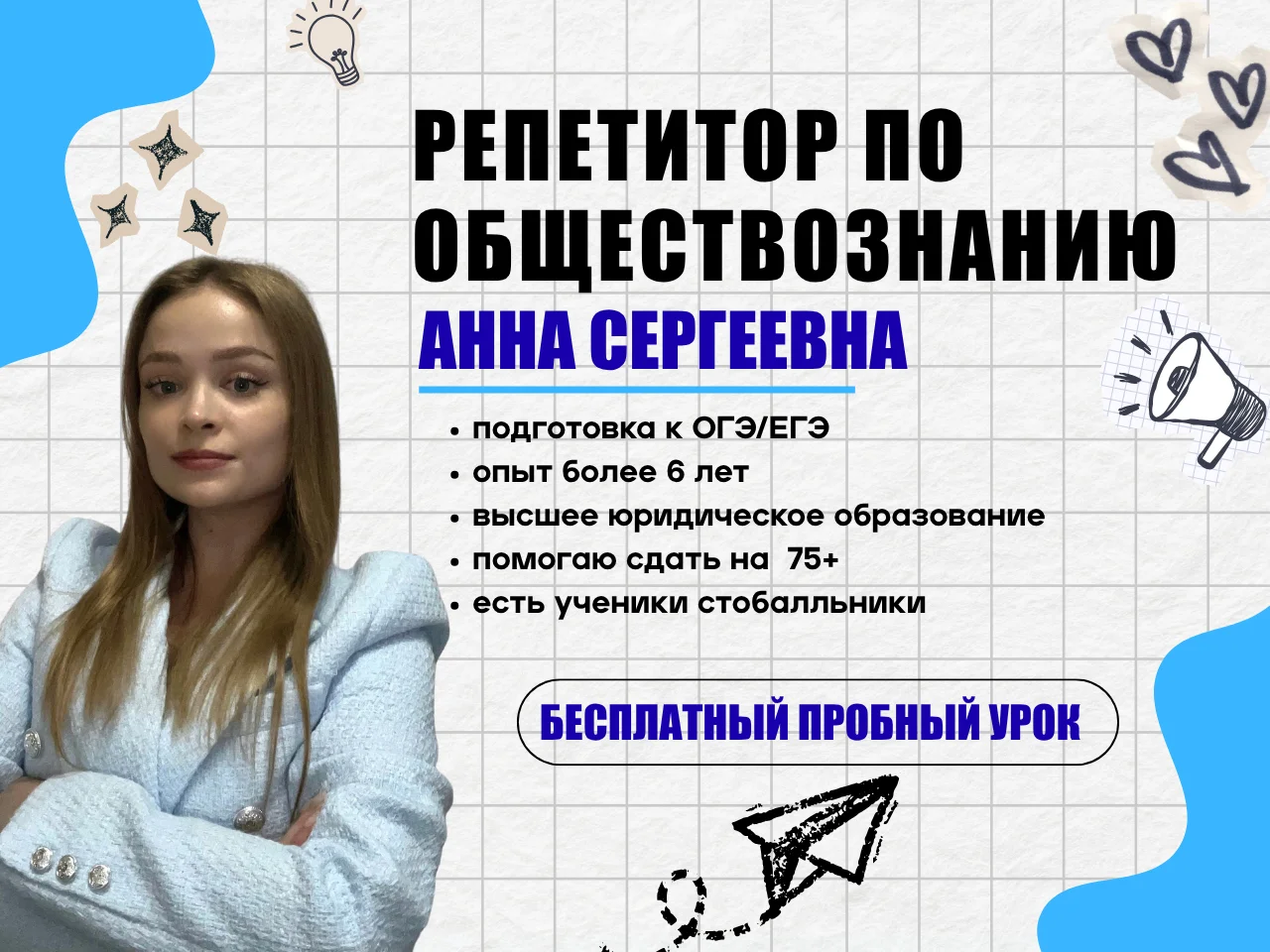 Репетитор по обществознанию - изображение 1