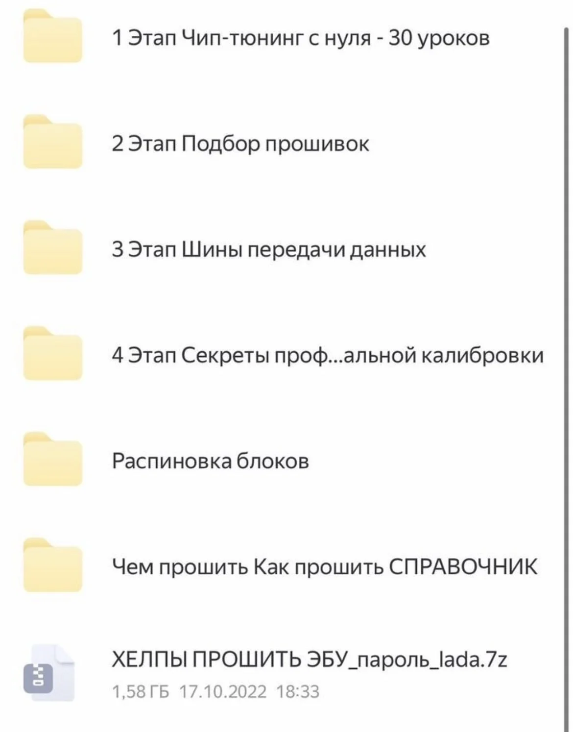 Обучение диагностике и чип тюнингу с нуля - миниатюра 3