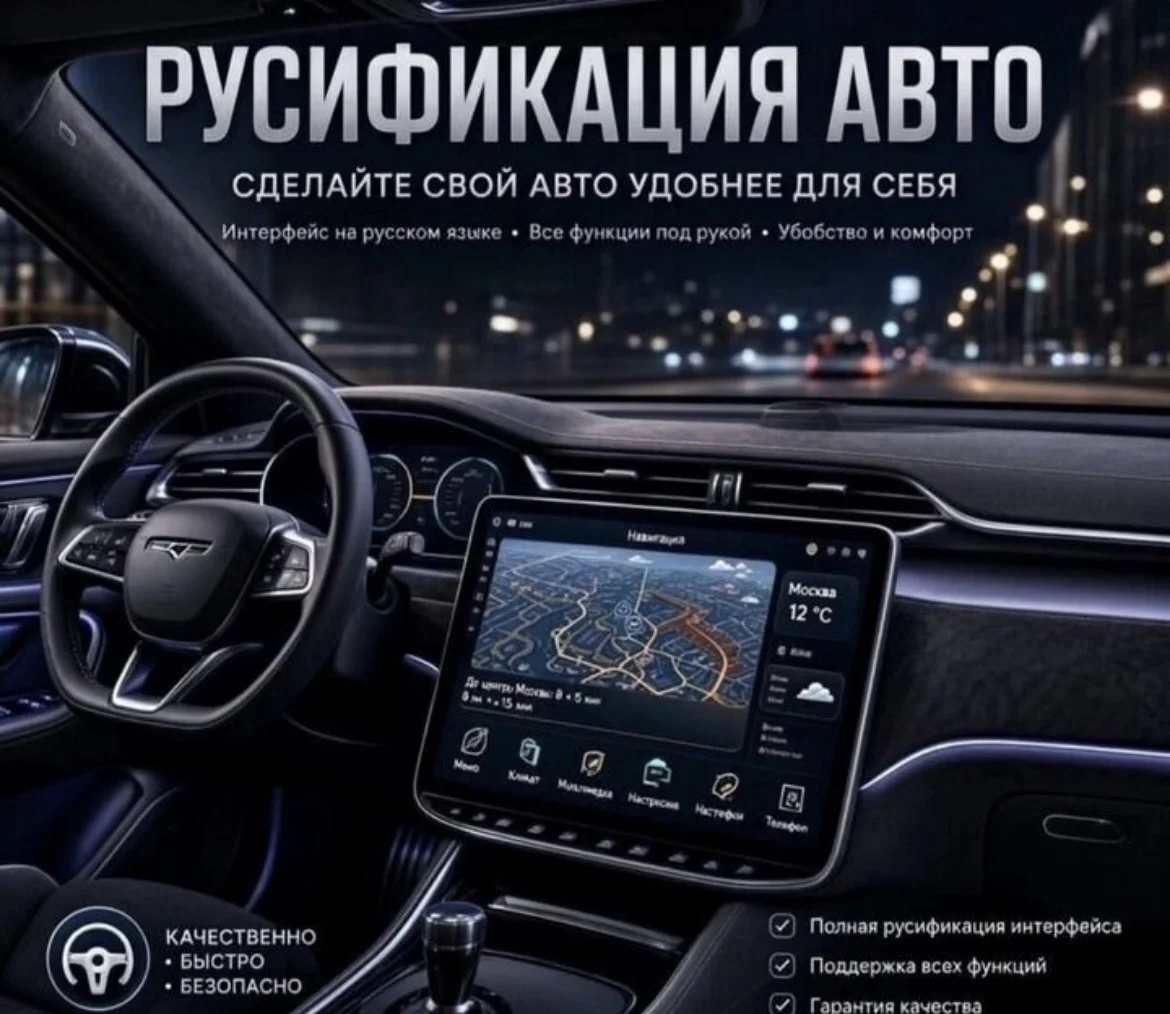 Программы русификации китайских и японских авто - изображение 1