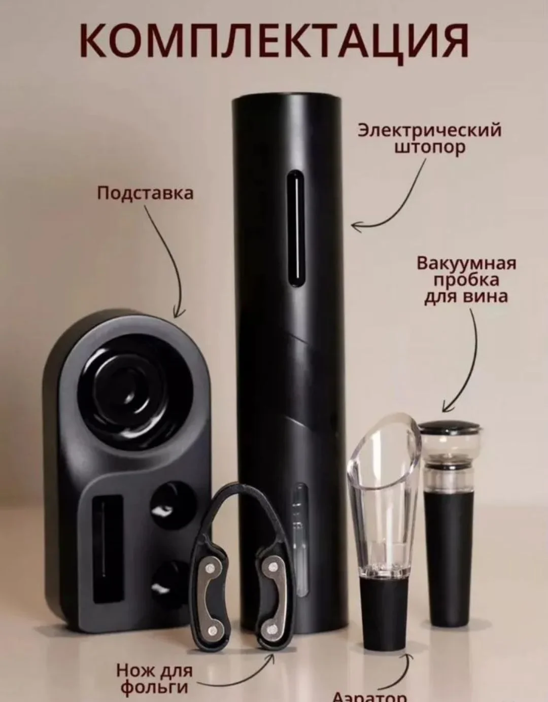 Новый Электрический штопор набор с подставкой - миниатюра 2