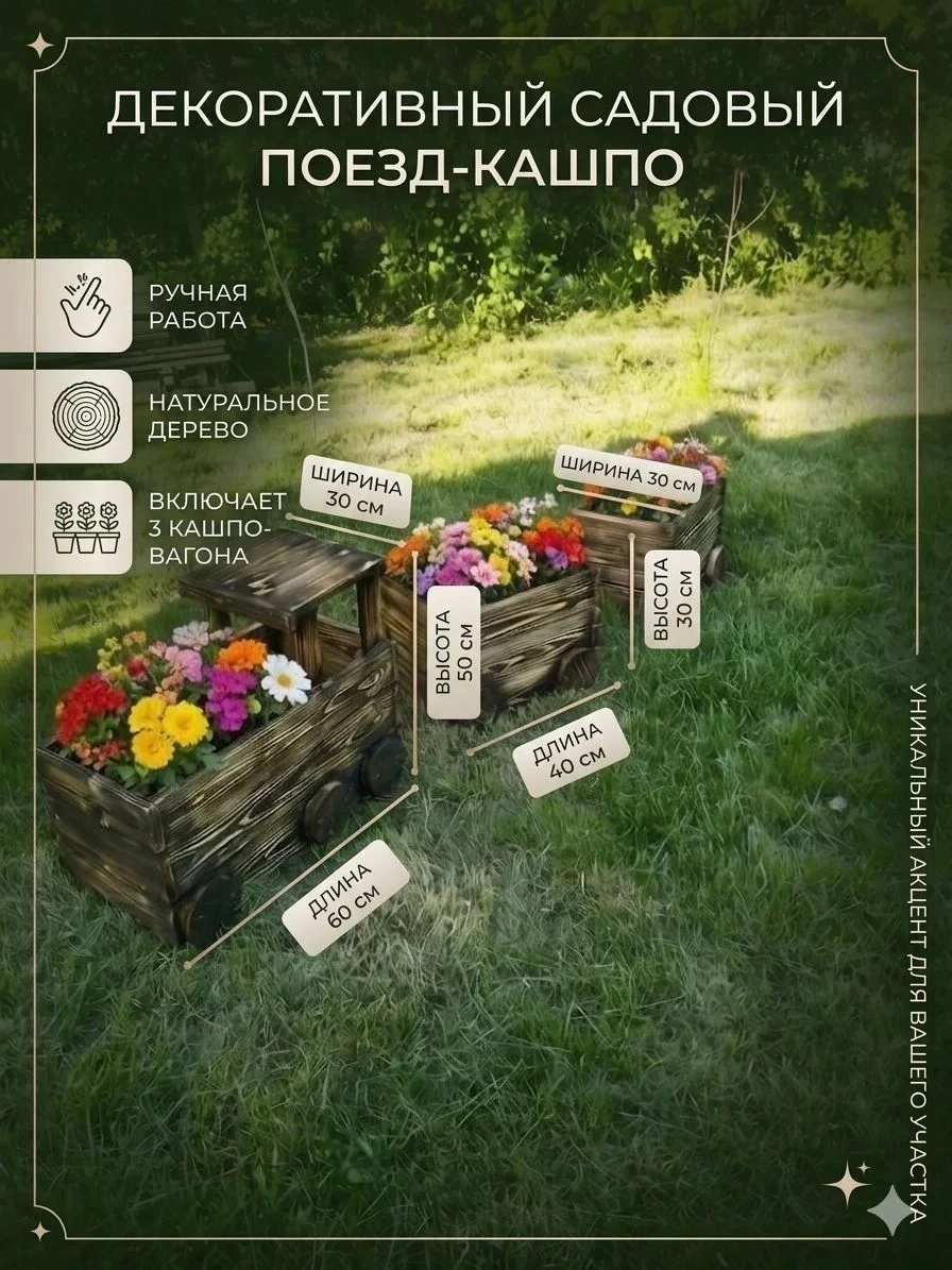 Паровозик декоративный для сада - изображение 1