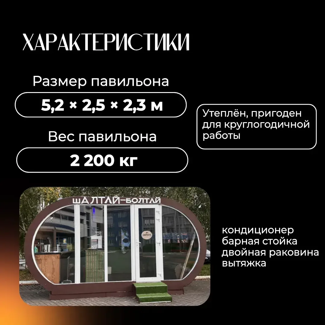 Павильон мобильный, кофейня - миниатюра 7