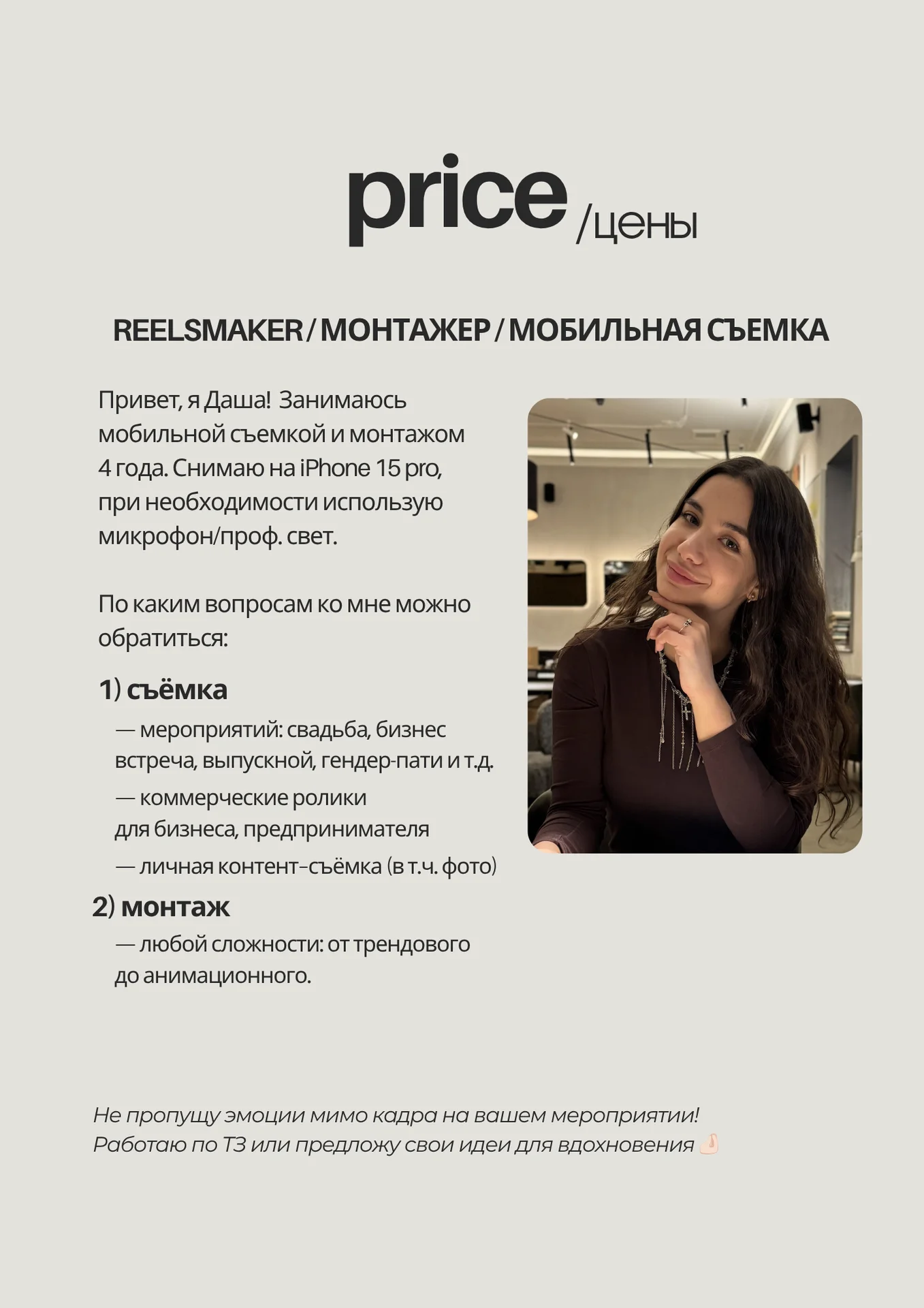 Рилсмейкер, съёмка, монтаж видео - изображение 1
