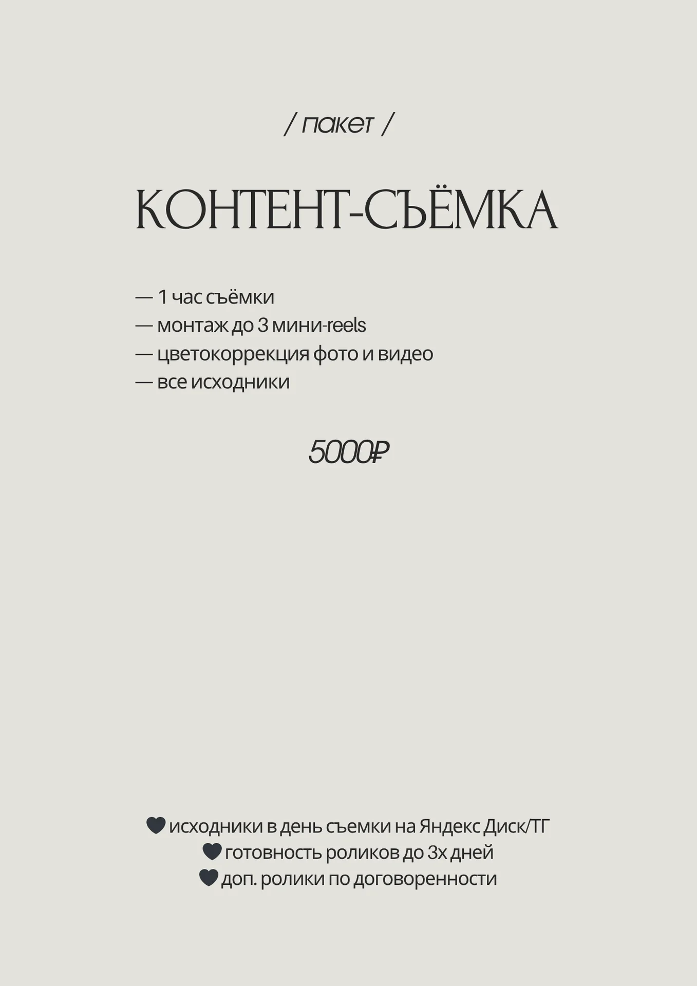 Рилсмейкер, съёмка, монтаж видео - миниатюра 4