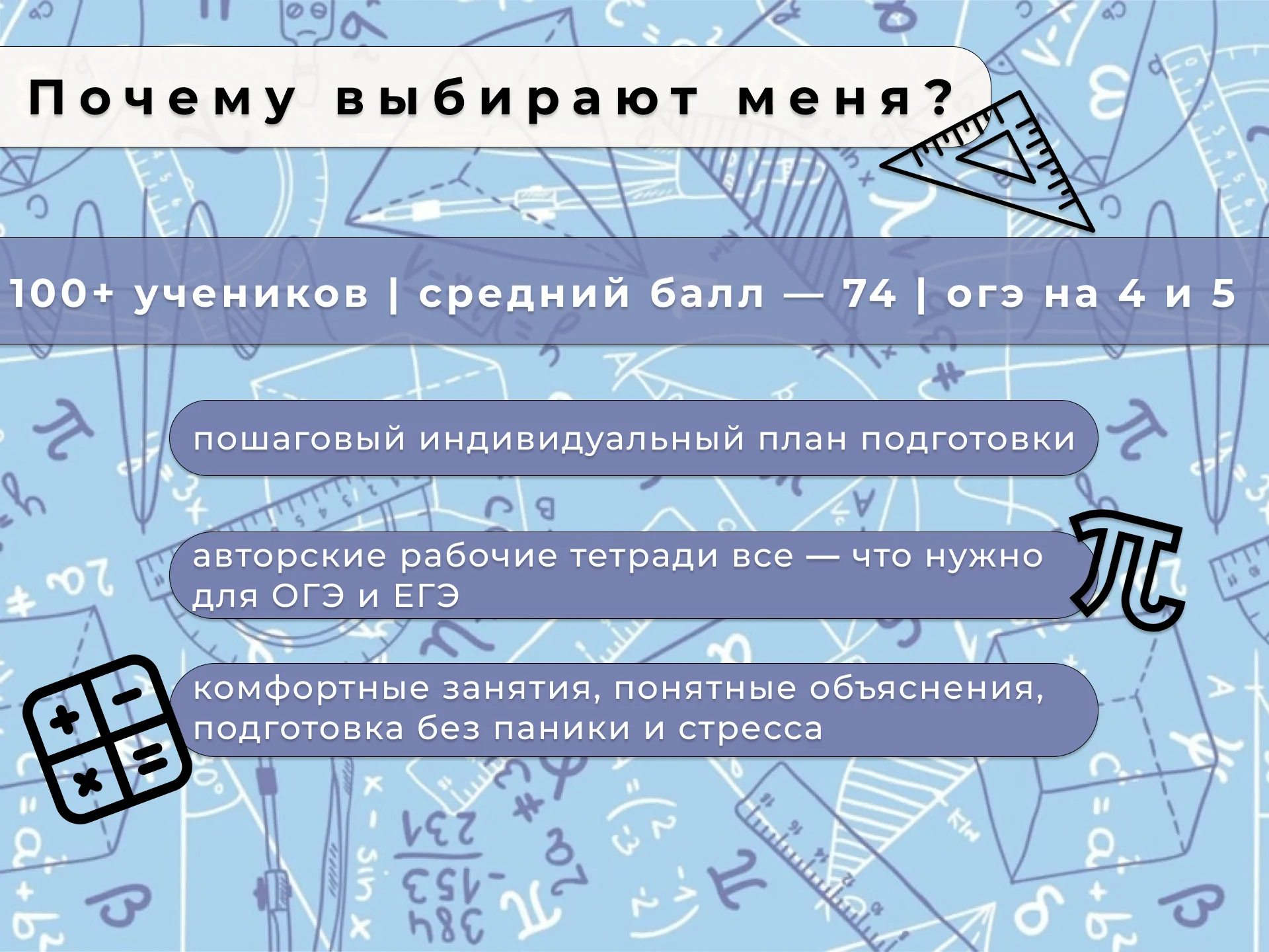 РЕПЕТИТОР ПО МАТЕМАТИКЕ ОГЭ ЕГЭ - миниатюра 2