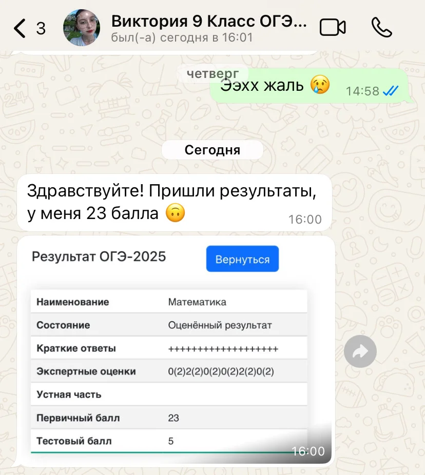 РЕПЕТИТОР ПО МАТЕМАТИКЕ ОГЭ ЕГЭ - миниатюра 13