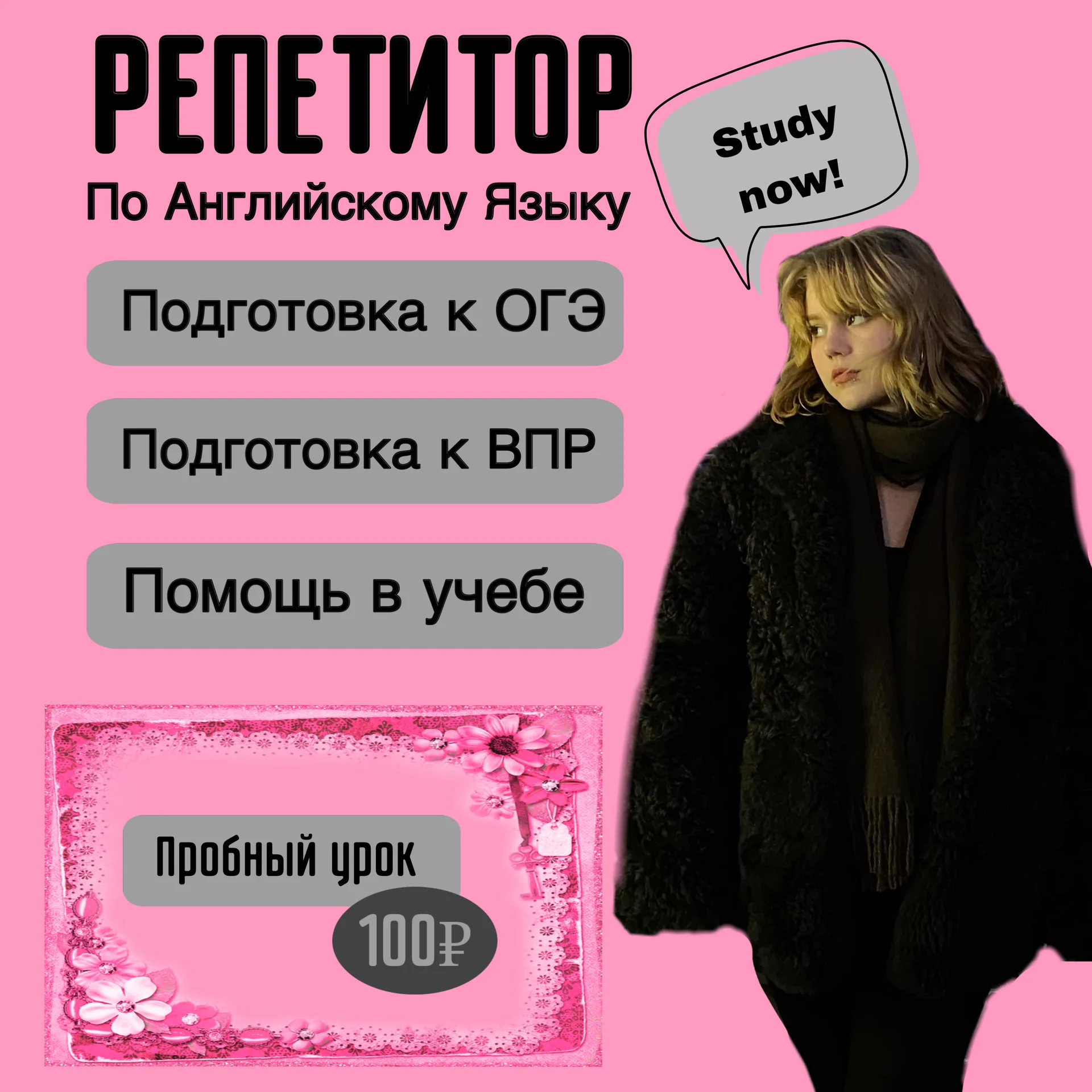 Репетитор по Английскому для 1-9 классов - изображение 1