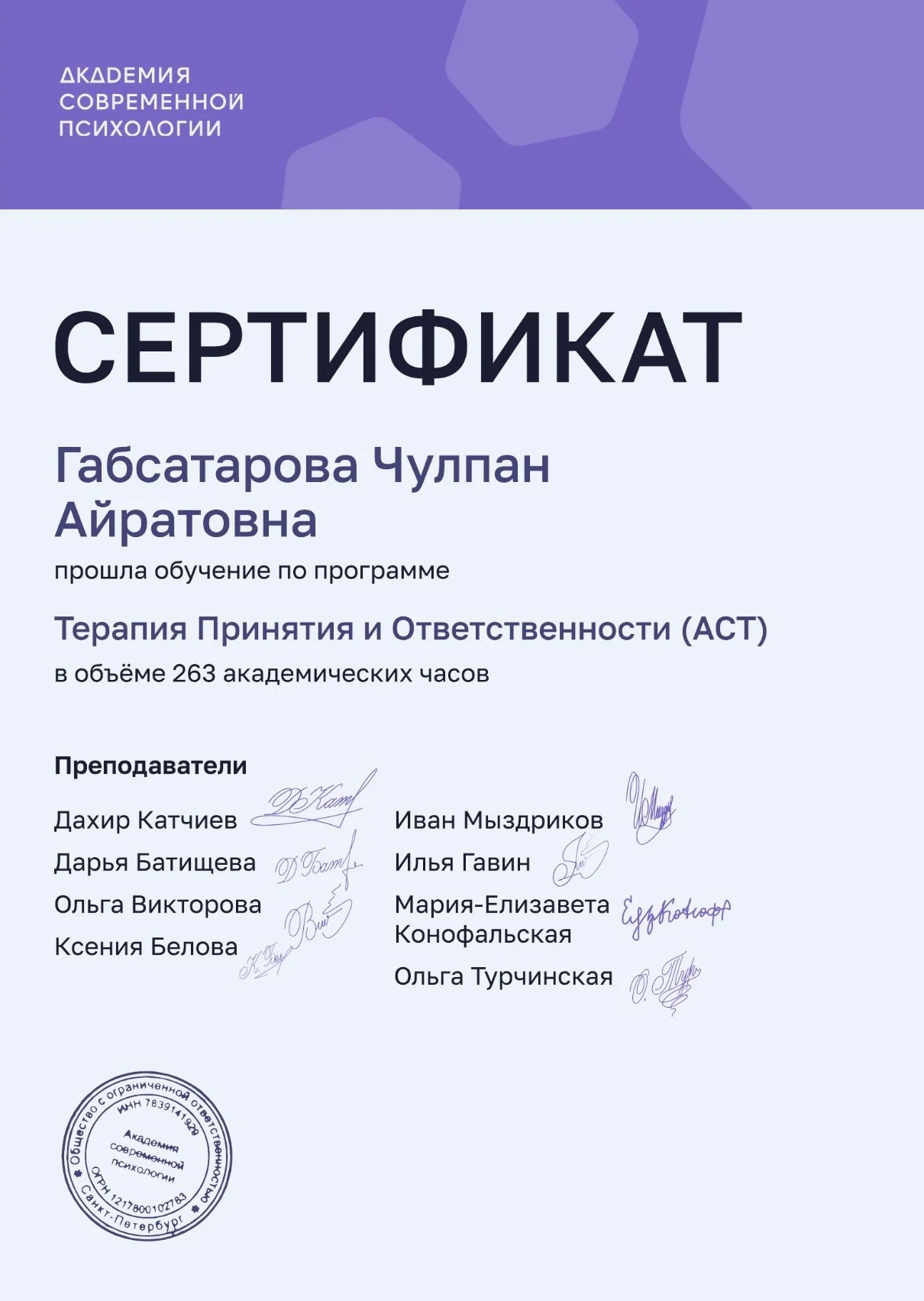 Психолог АСТ-терапевт - миниатюра 3