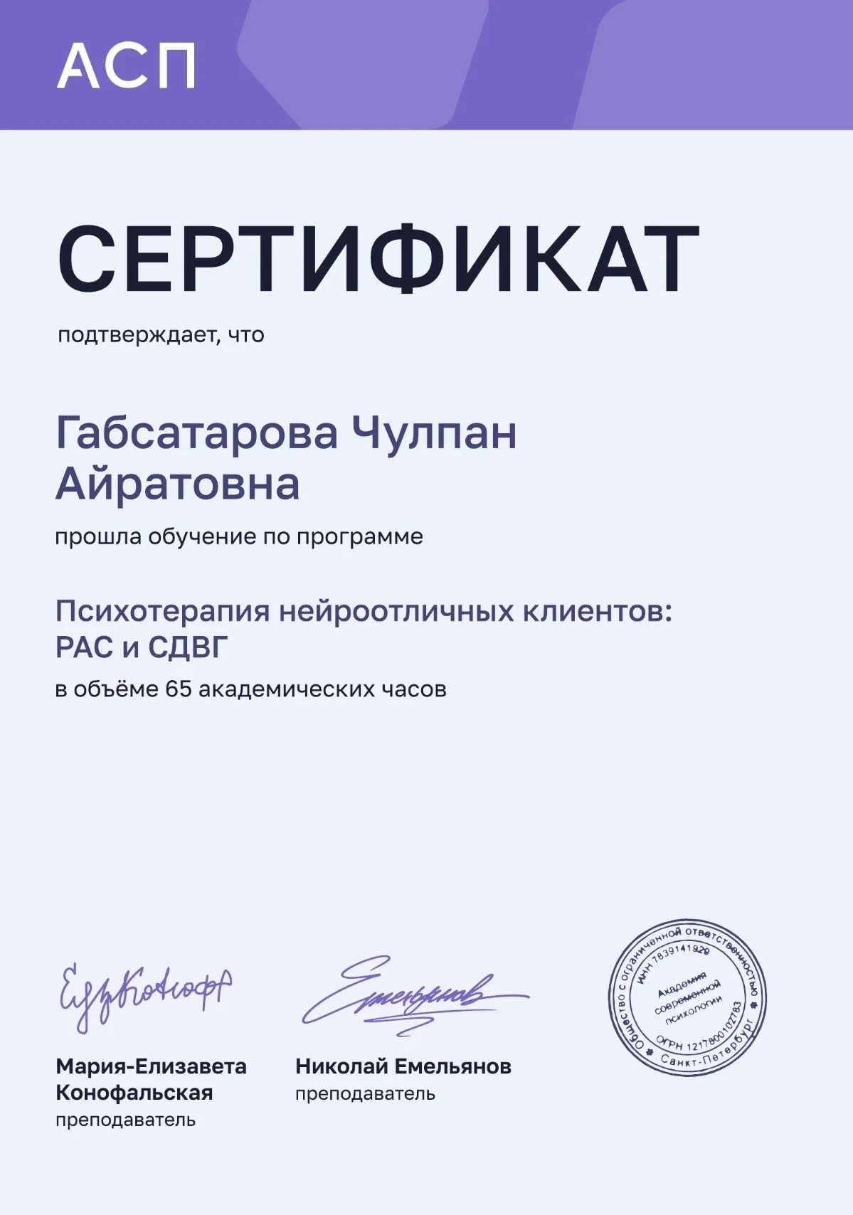 Психолог АСТ-терапевт - миниатюра 4