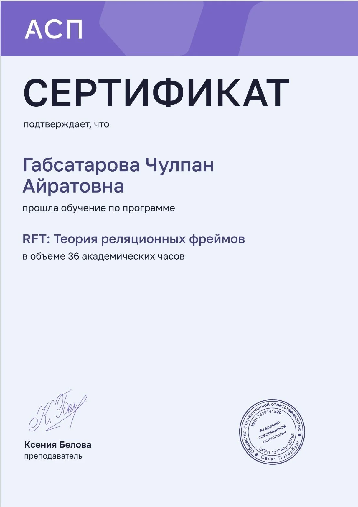 Психолог АСТ-терапевт - миниатюра 5