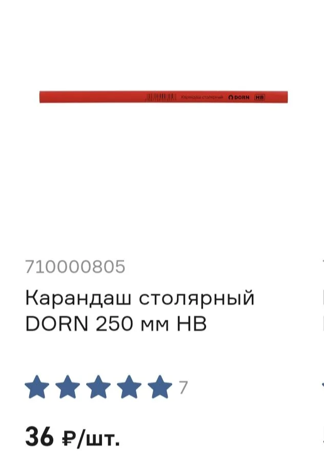 Карандаш столярный - миниатюра 2