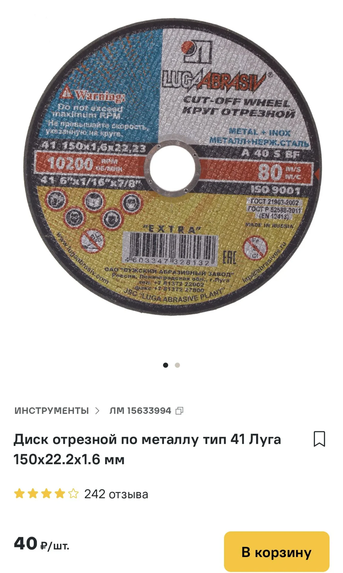 Круг отрезной по металлу - миниатюра 2