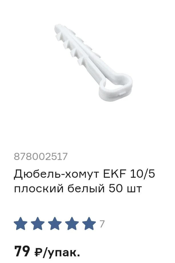 Дюбель хомут плоский EKF - миниатюра 2