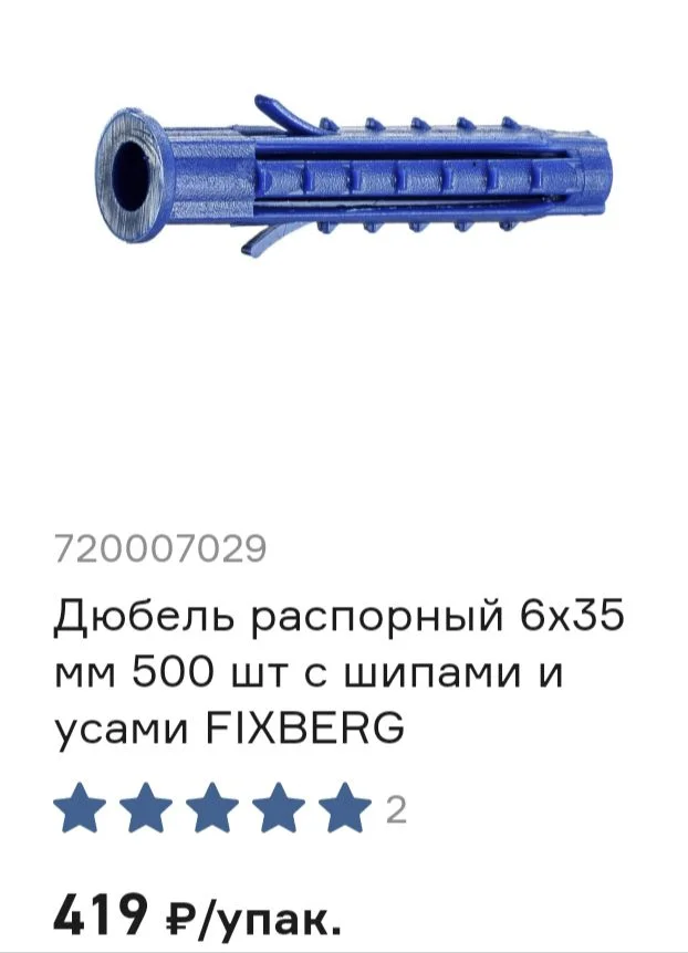 Дюбель расспорный,еж'' - миниатюра 2