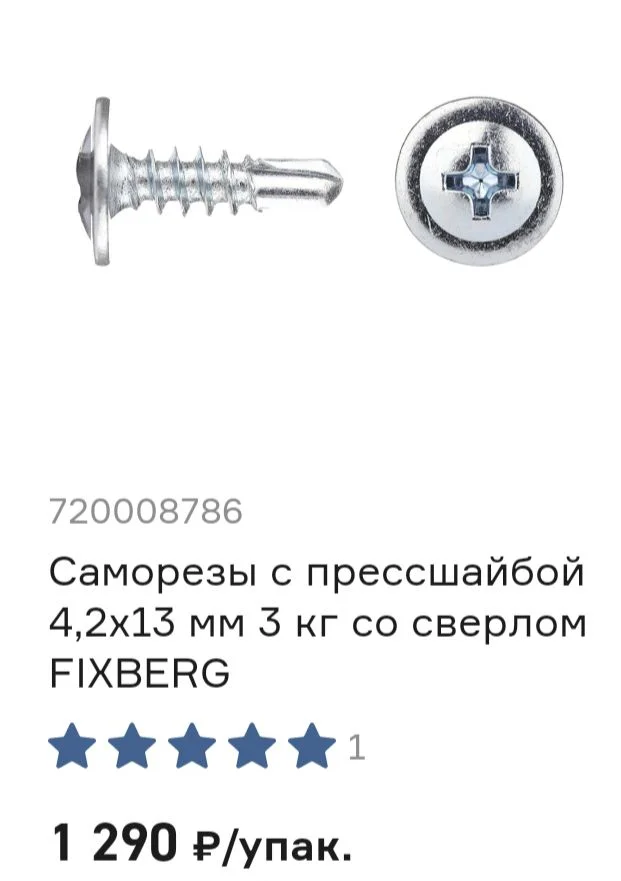 Саморез с пресс шайбой - миниатюра 2