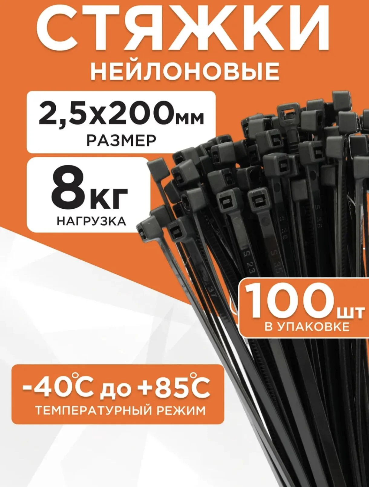 Хомут стяжка нейлоновая - изображение 1