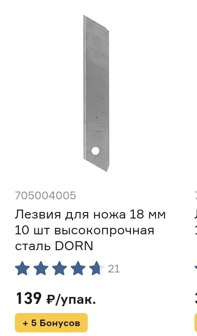 Лезвия для строительного ножа - миниатюра 2