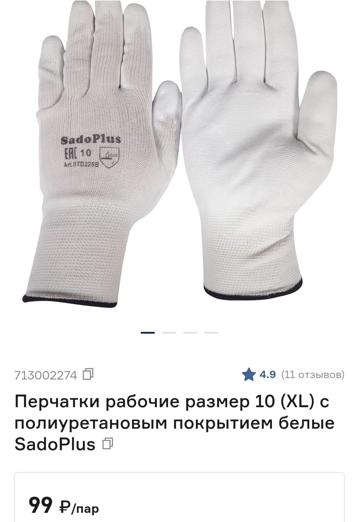 Перчатки с полиуретановым покрытием - миниатюра 2