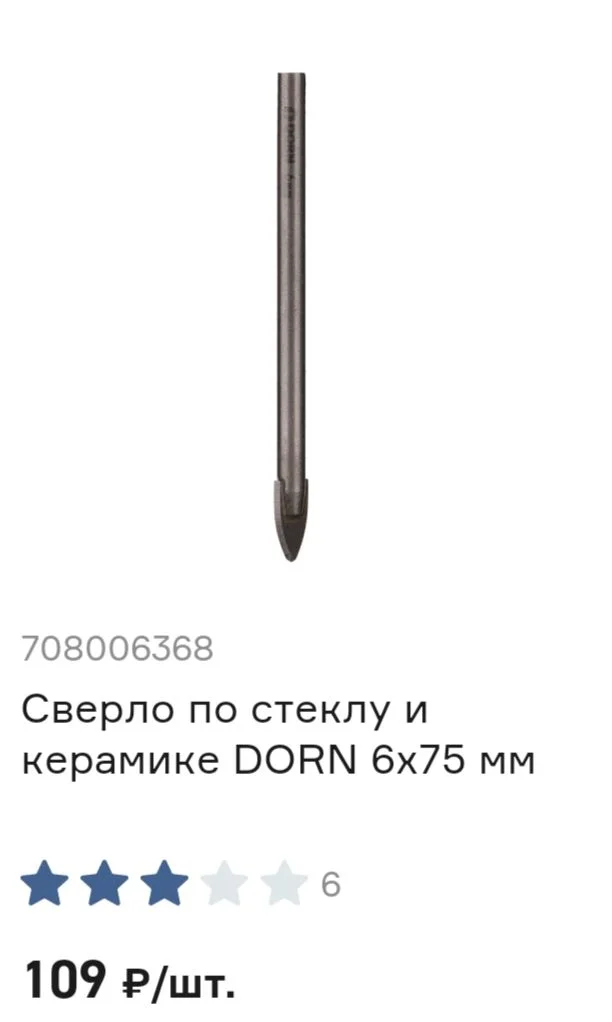 Сверло по керамике - миниатюра 2
