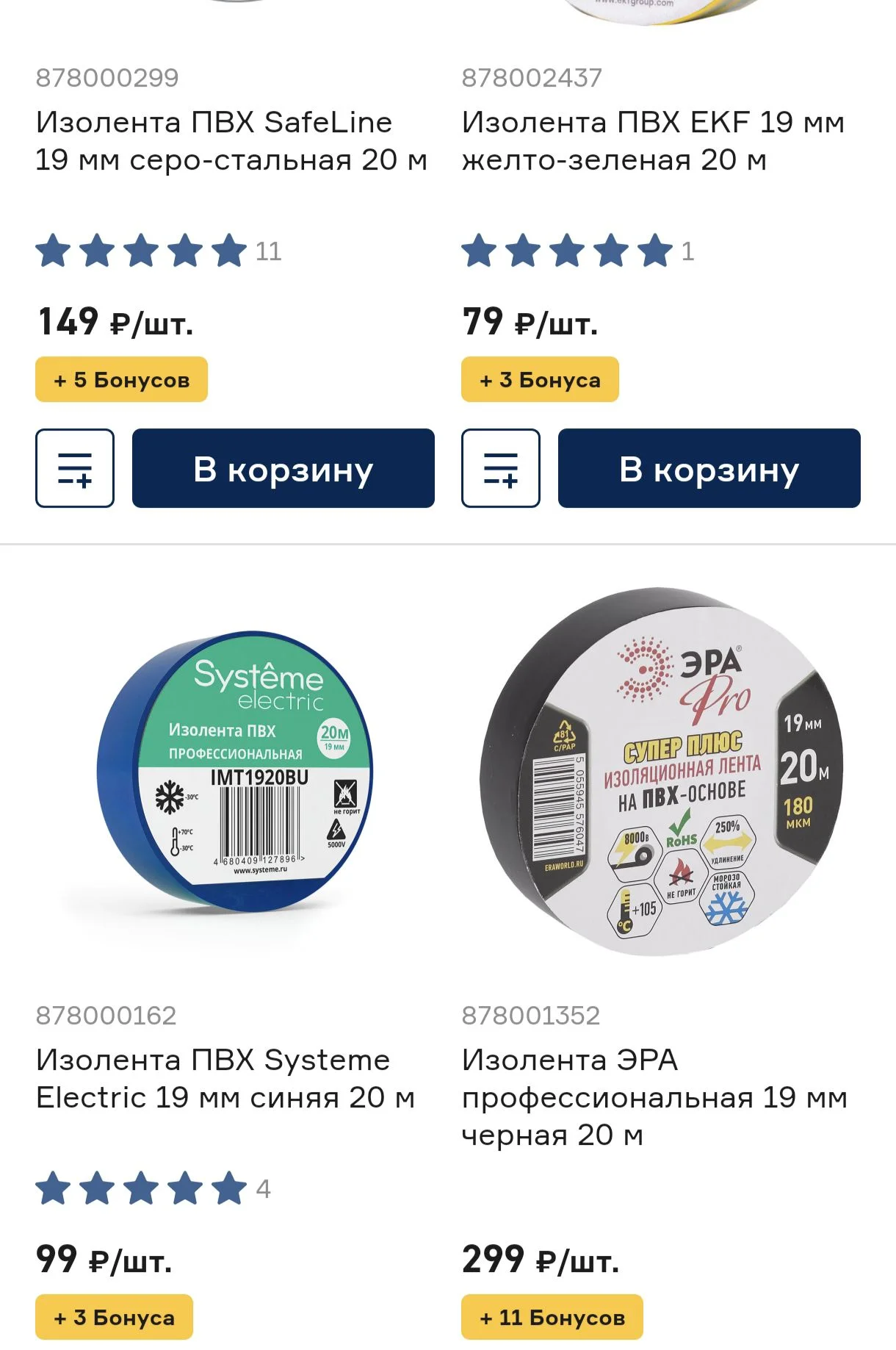Изолента Эра - миниатюра 2