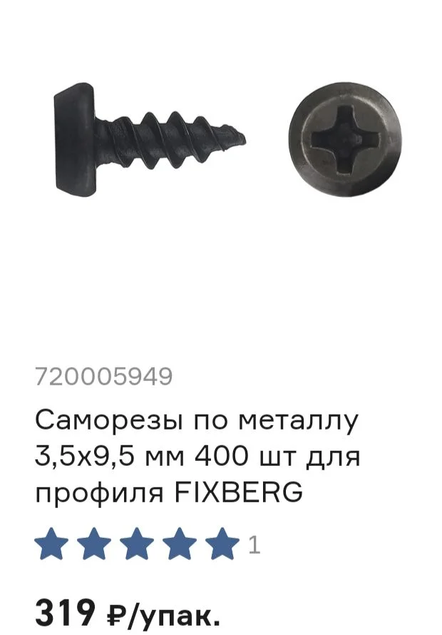 Саморезы острые Клопы - миниатюра 2
