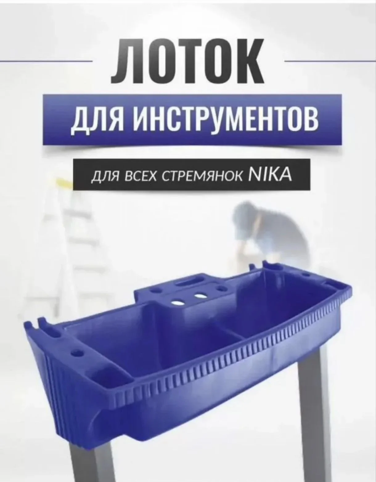 Лоток для инструментов - изображение 1