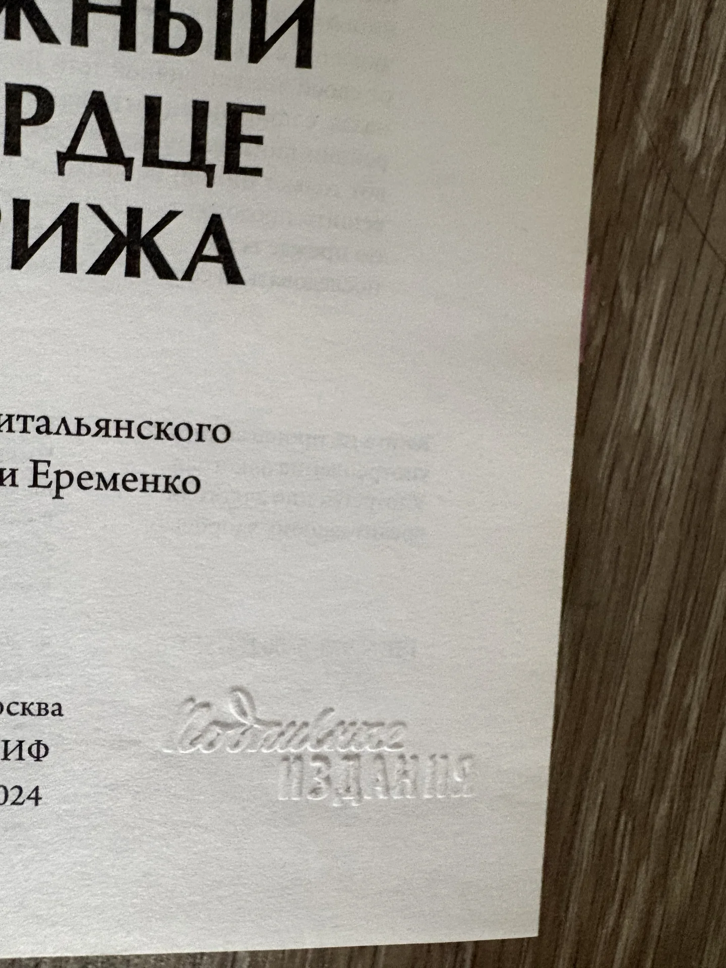 Книжный в сердце Парижа - миниатюра 2