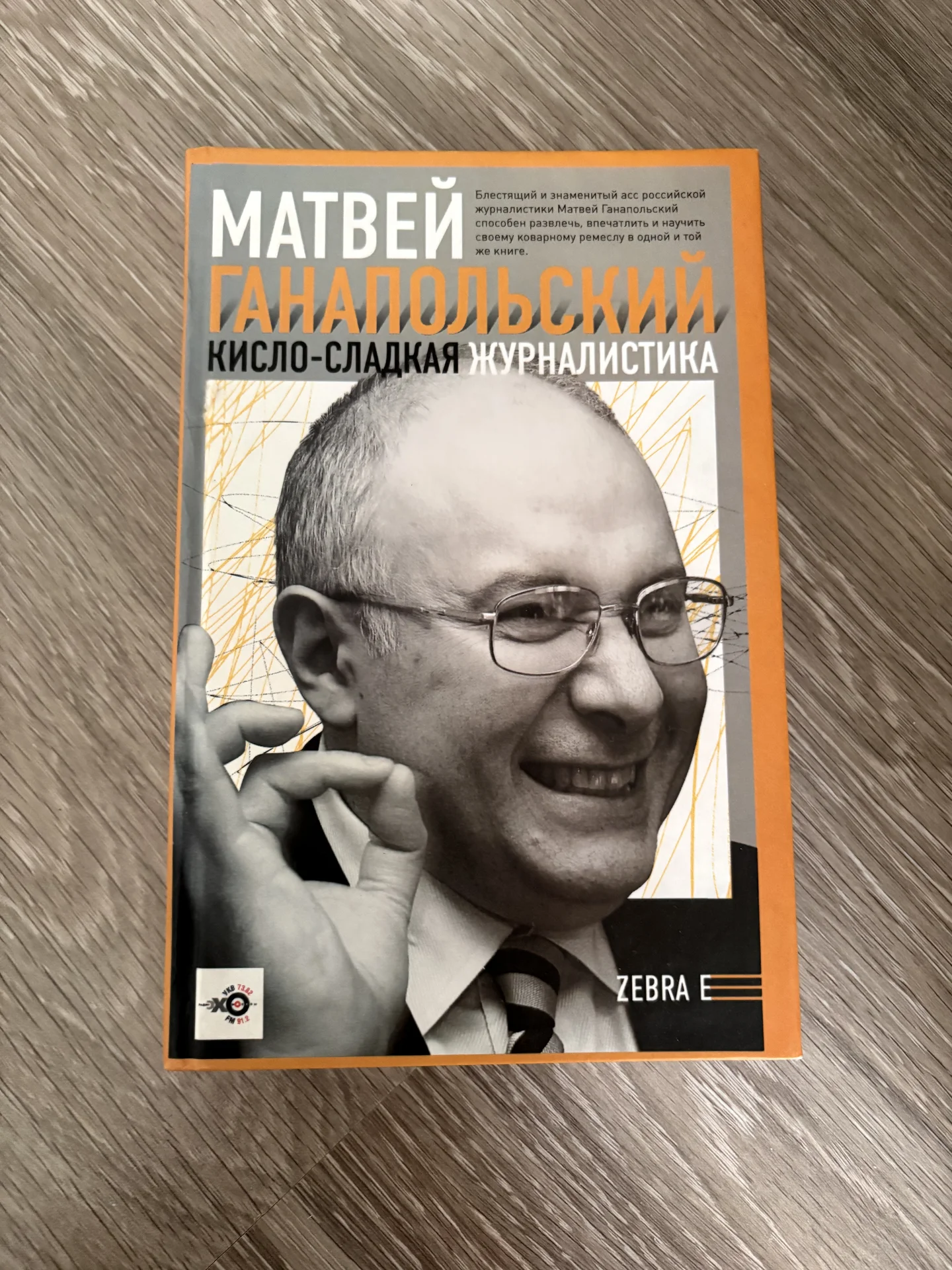 Кисло-сладкая журналистика - изображение 1