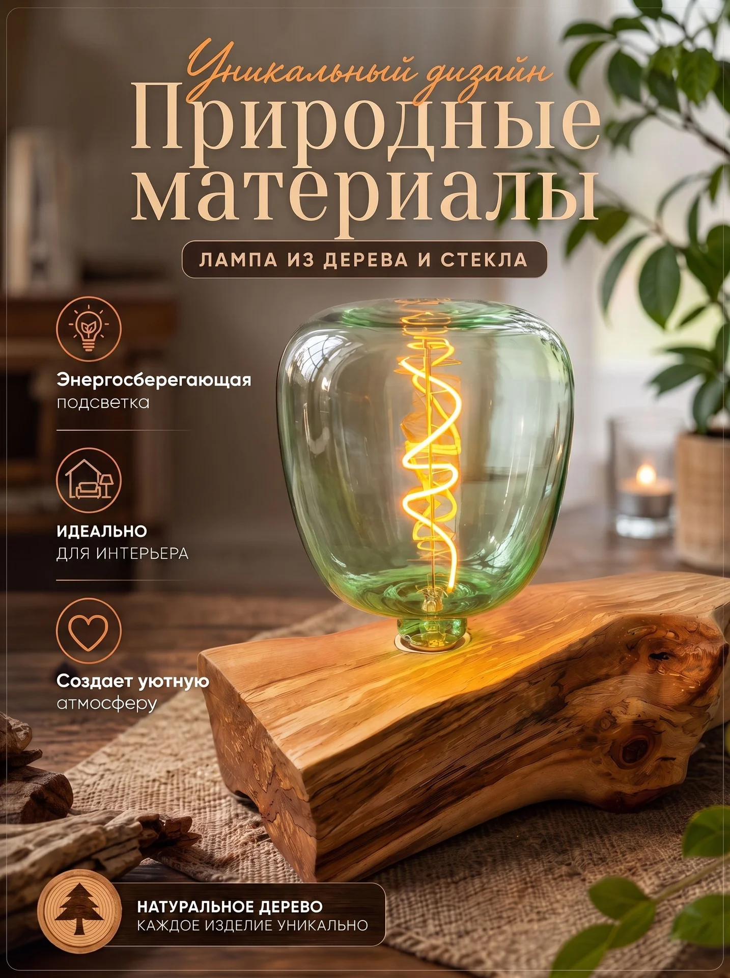 Светильник из дерева - изображение 1