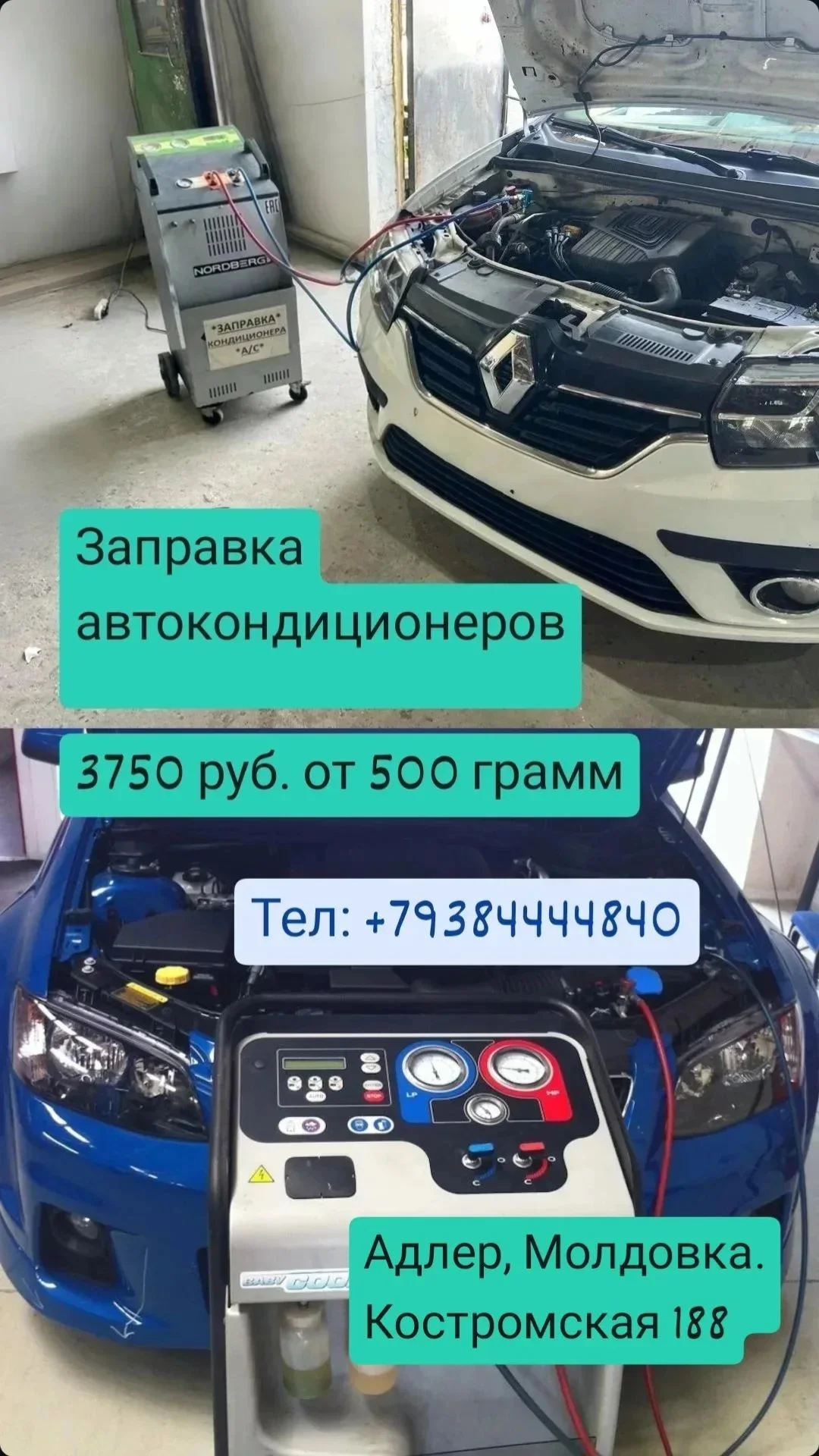 Заправка автокондиционеров - изображение 1
