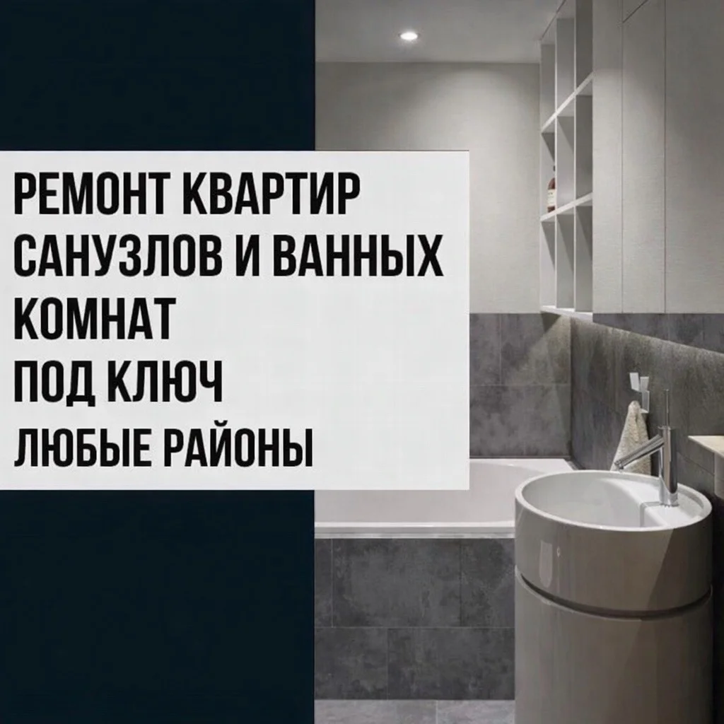 ремонт квартир и ванных комнат под ключ - изображение 1