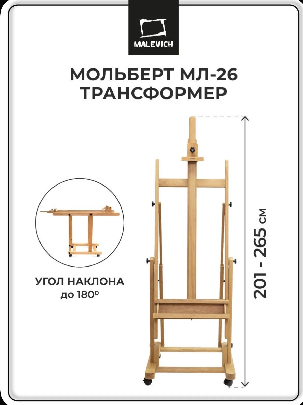 Мольберт для рисования студийный напольный МЛ-26 М - миниатюра 4