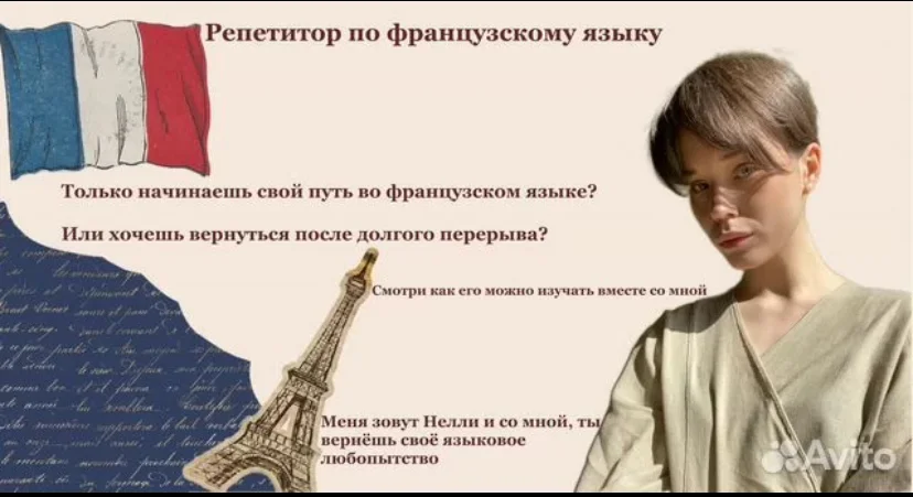 Французский язык онлайн - миниатюра 2