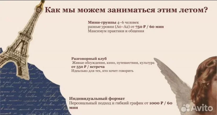 Французский язык онлайн - миниатюра 4