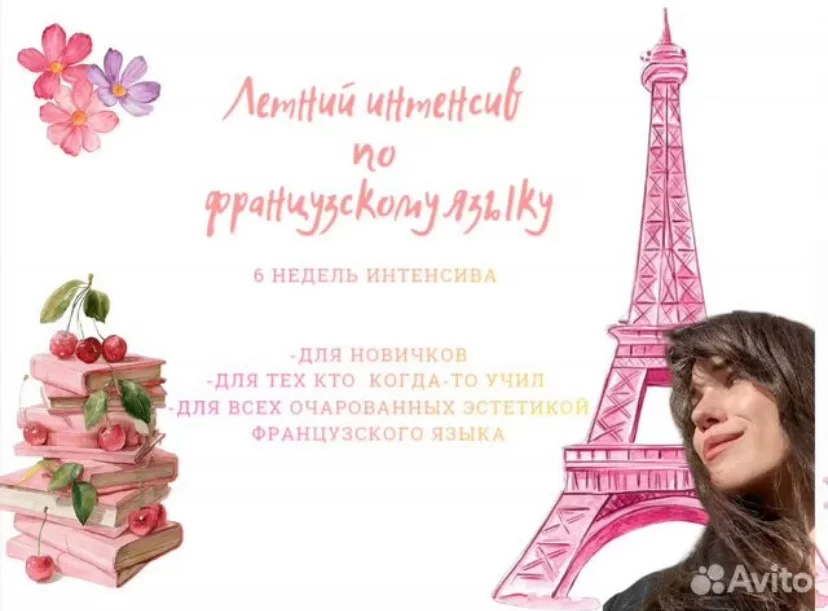 Французский язык онлайн - миниатюра 5
