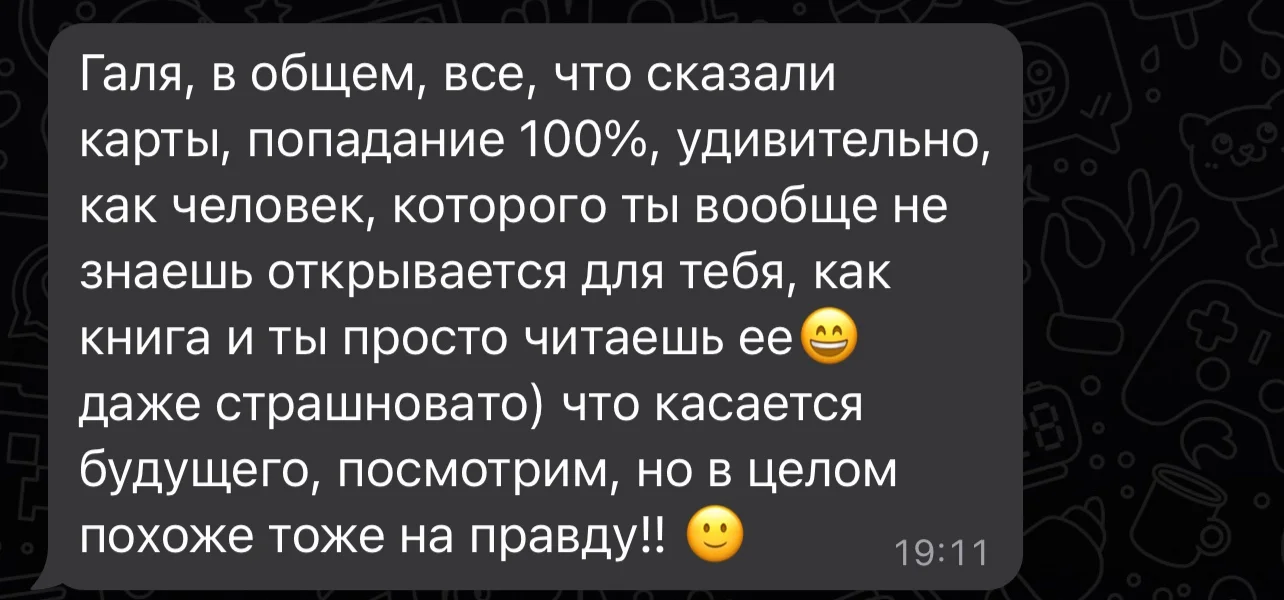 Гадание без магии - миниатюра 4
