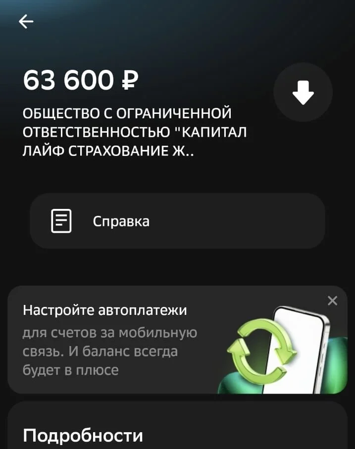 Юрист. Верну деньги за навязанные страховки - миниатюра 6