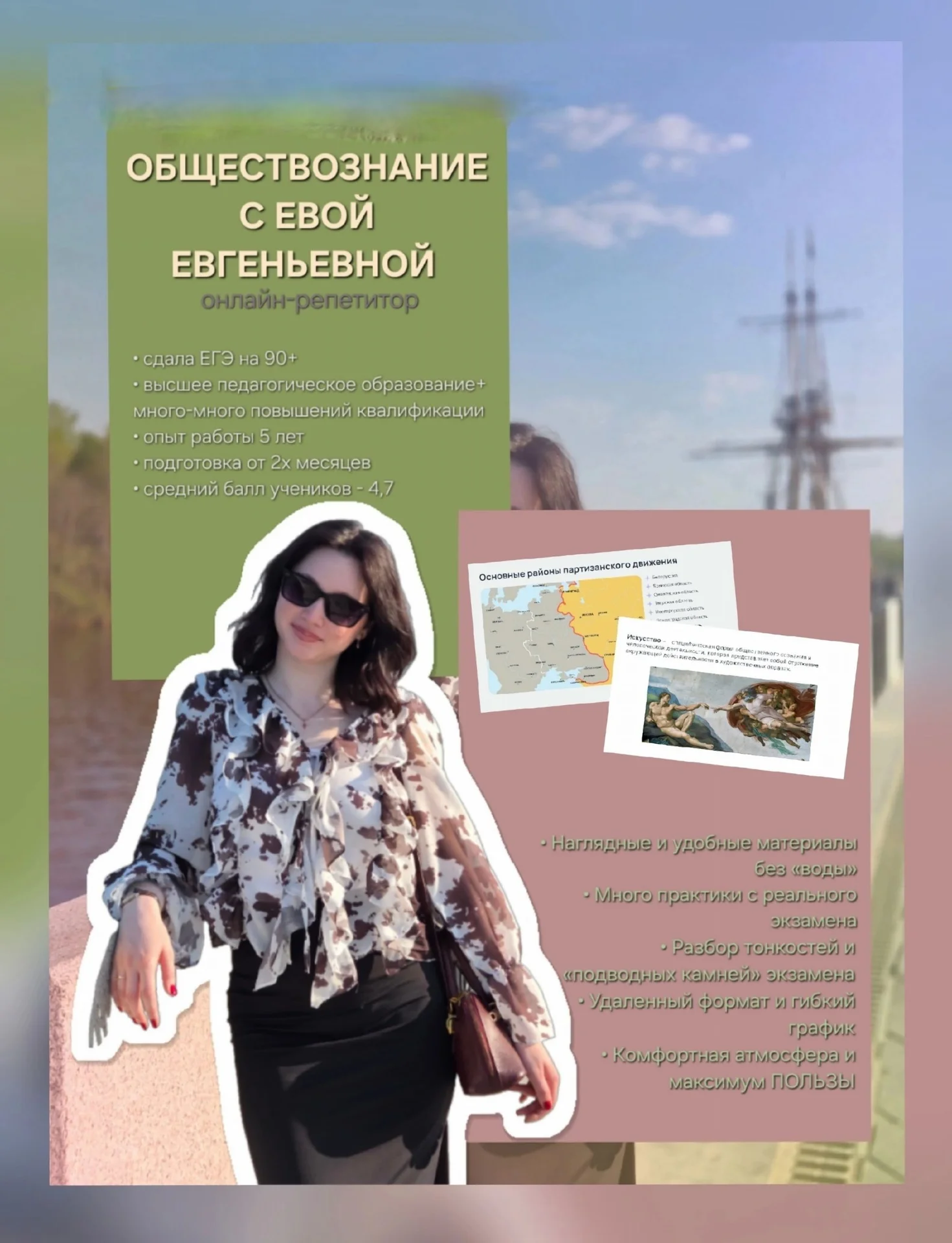 репетитор по обществознанию ЕГЭ/ОГЭ - изображение 1