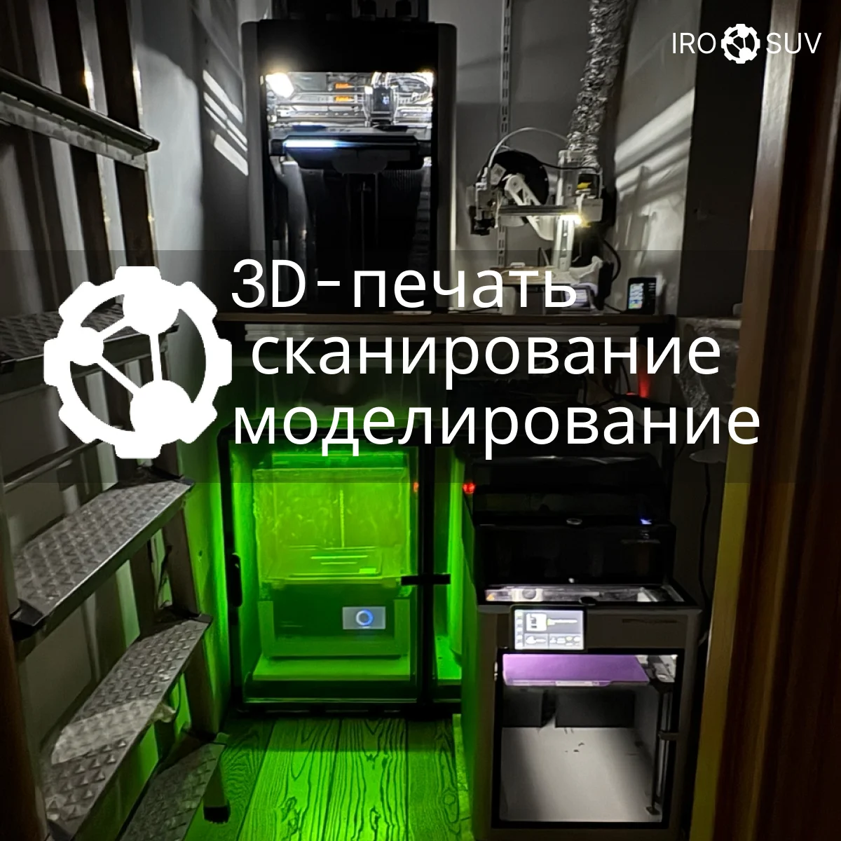 3D-печать/сканирование/моделирование - изображение 1