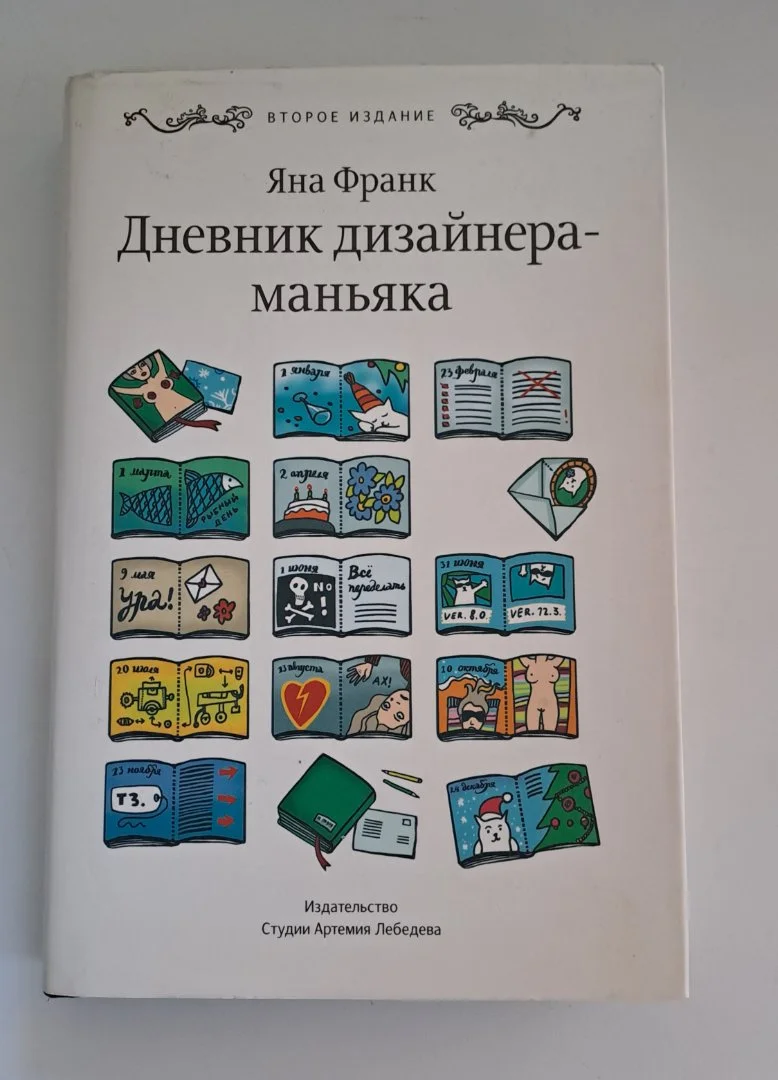 Дневник дизайнера-маньяка - изображение 1