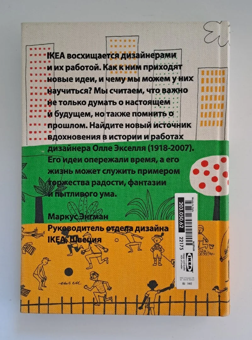 Разумеется. Икеа - миниатюра 2