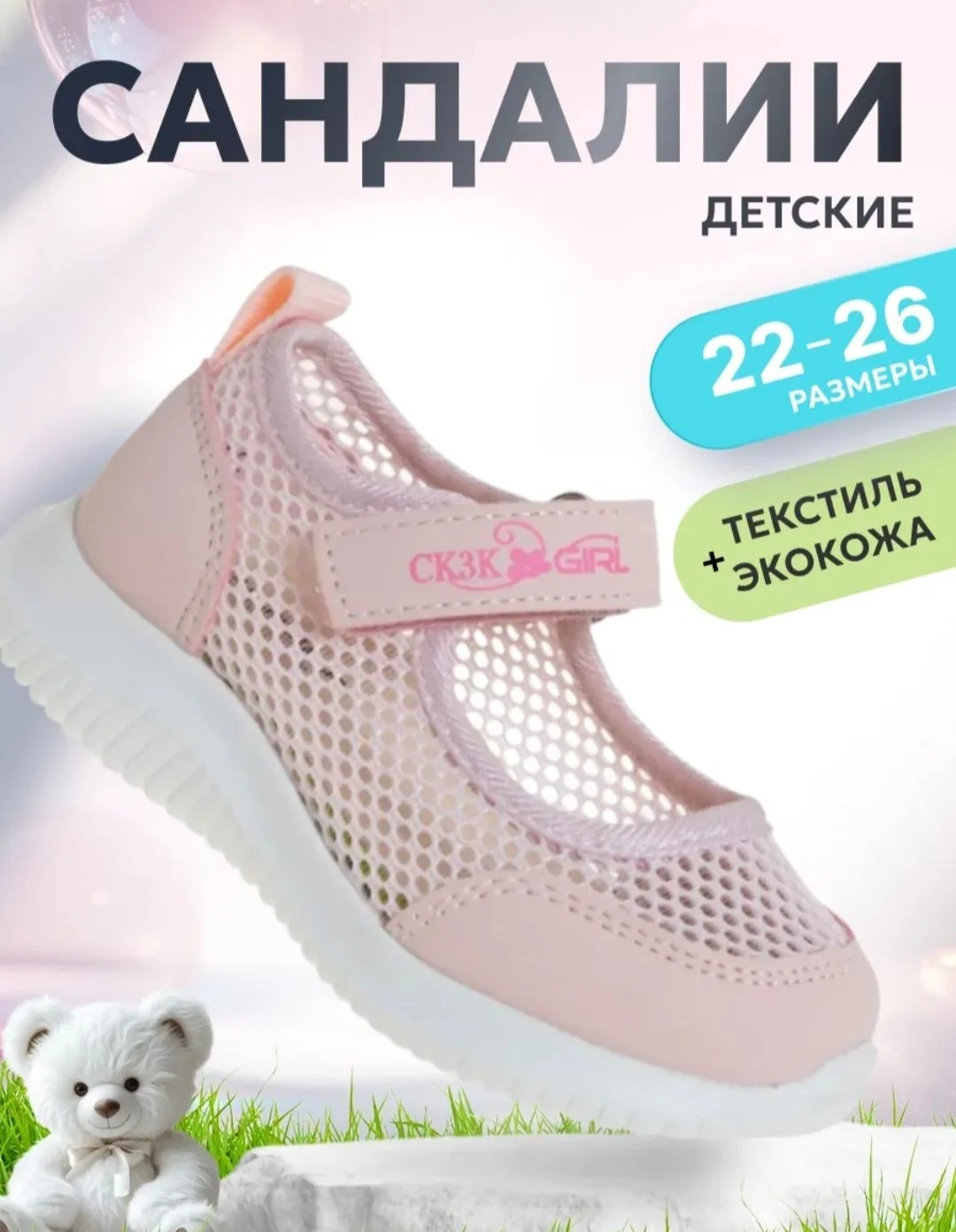 Сандалии для девочки Сказка,р.22-26 - изображение 1