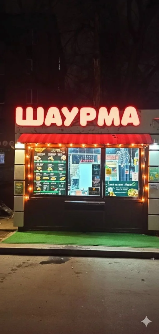 Готовый Бизнес Шаурма Well Done - миниатюра 3