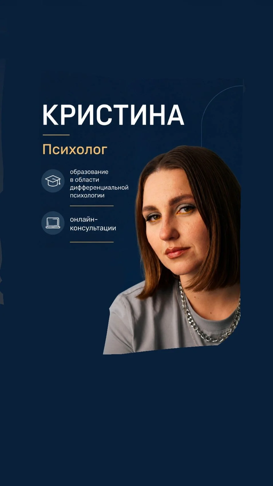 Психолог - изображение 1
