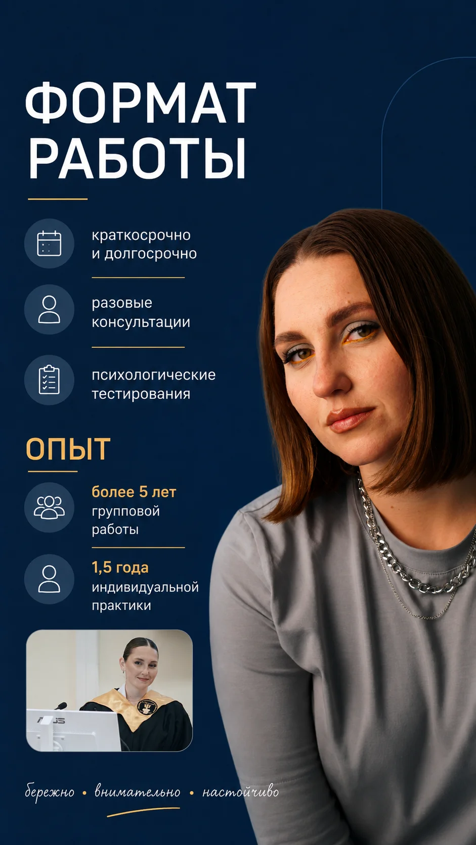 Психолог - миниатюра 2