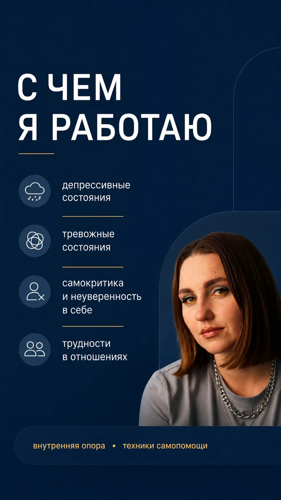 Психолог - миниатюра 3