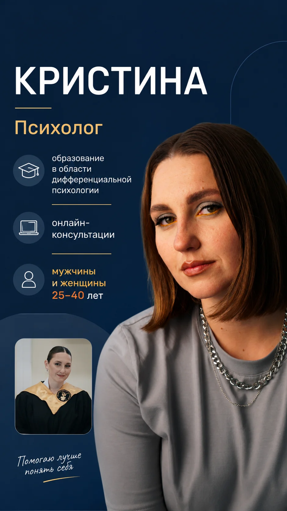 Психолог - миниатюра 5