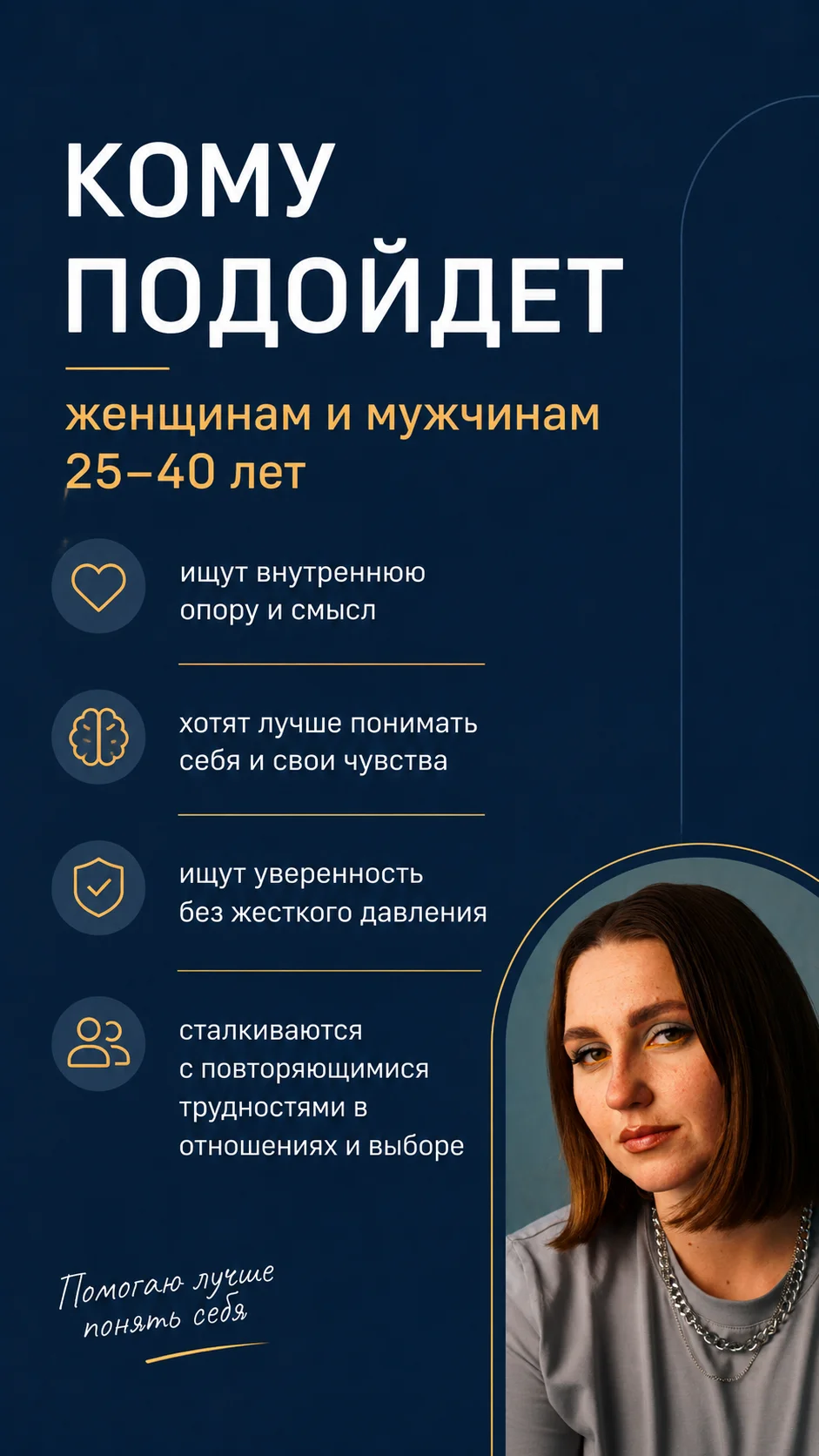 Психолог - миниатюра 6